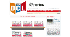 Desktop Screenshot of dainikchaitanyalok.com